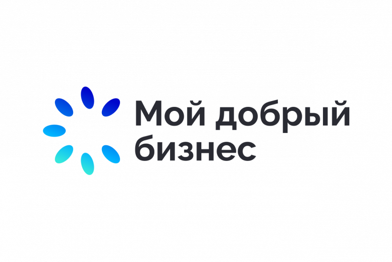 Определились победители конкурса «Мой добрый бизнес»