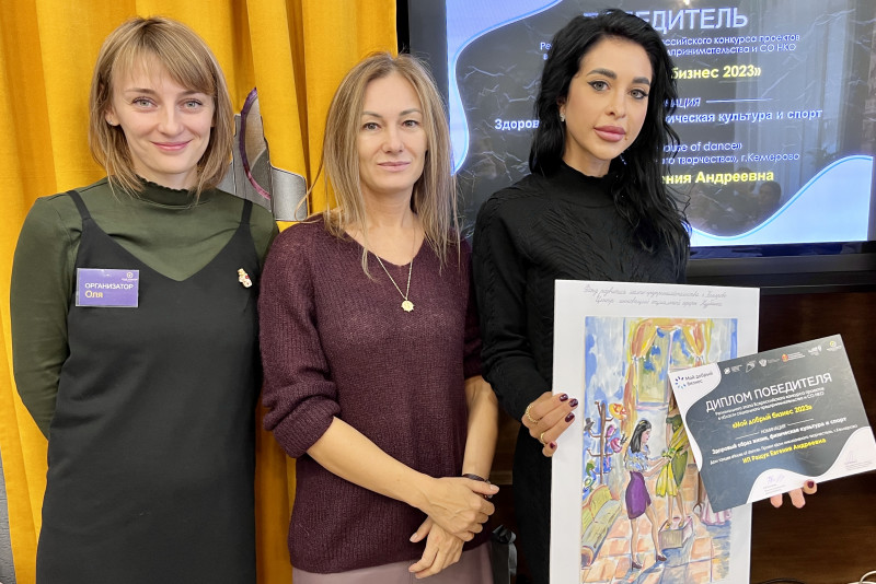 Четыре социальных предпринимателя Кузбасса поборются за выход в финал Всероссийского конкурса “Мой добрый бизнес 2023”