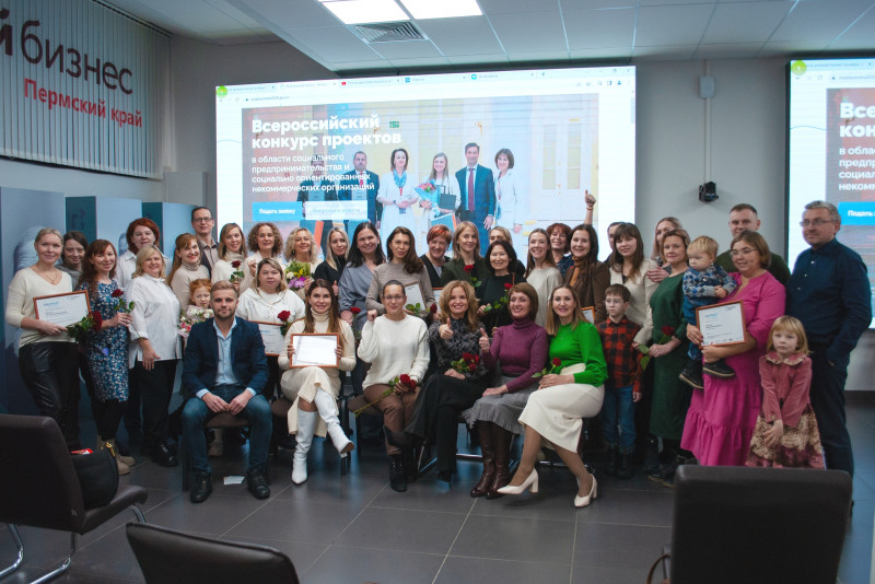 Итоги регионального этапа Всероссийского конкурса «Мой добрый бизнес» в Пермском крае