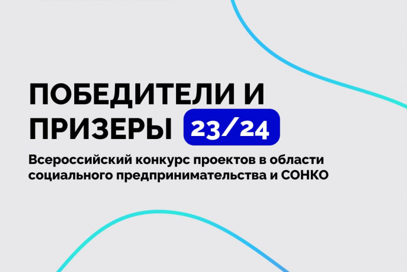 Объявлены победители Премии «Мой добрый бизнес»